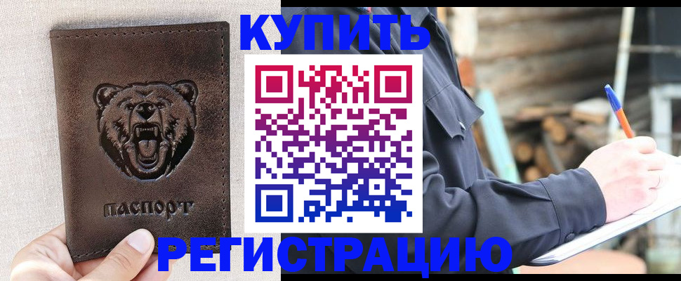 временная регистрация недорого в Плавске